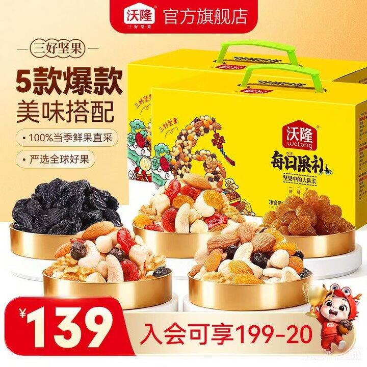 49🉐沃隆每日坚果礼盒750g❗️❗️