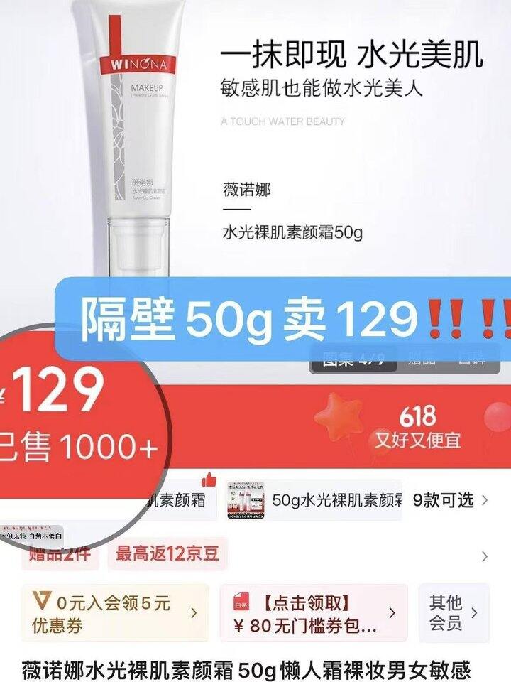 冲这个🚗薇诺娜素颜霜！49