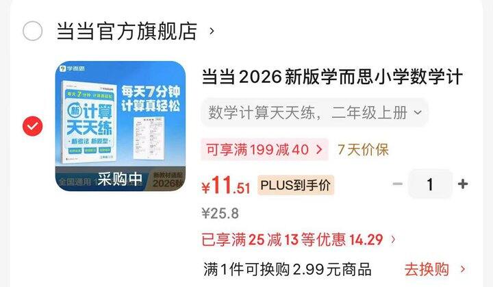 学而思计算天天练11.5