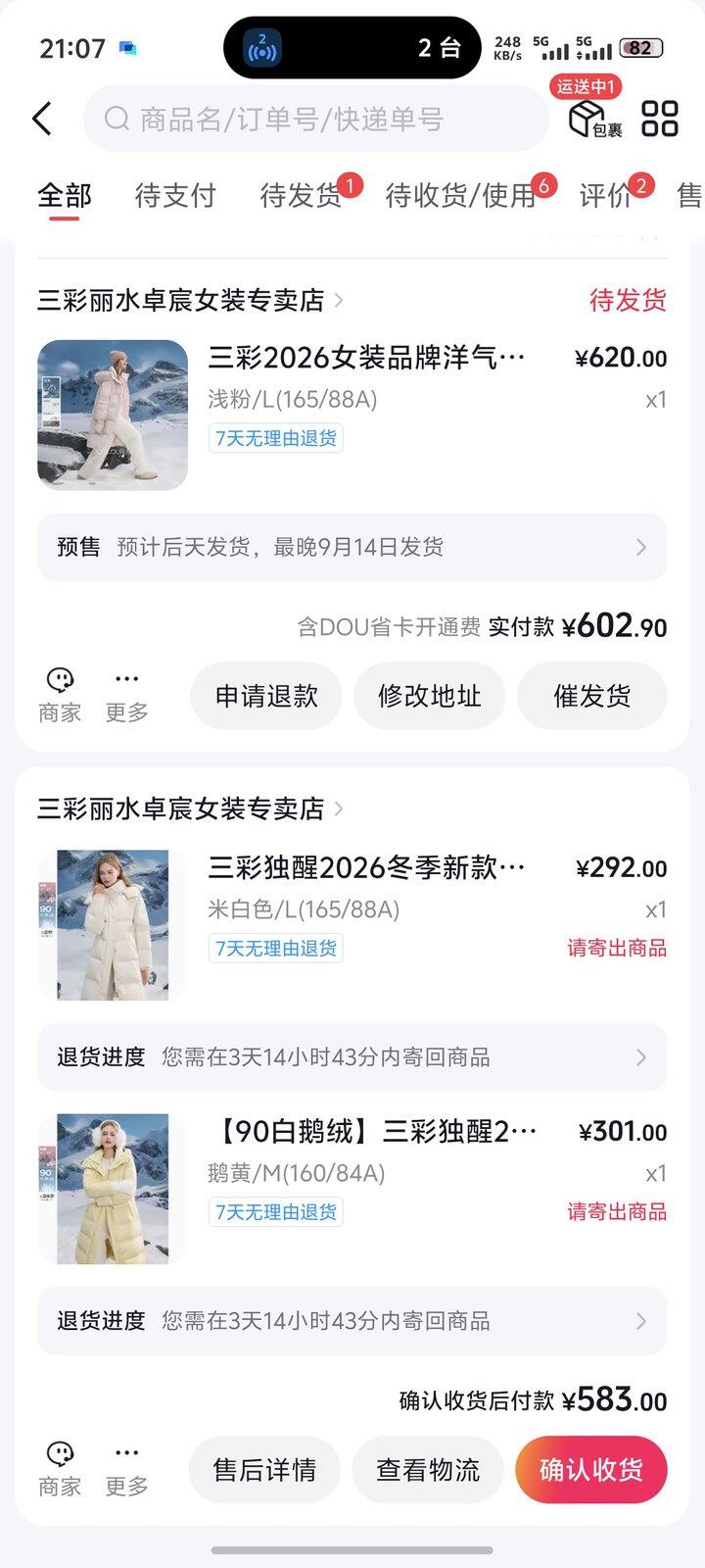 只有我喜欢反季买羽绒服