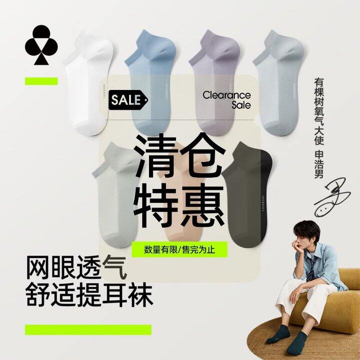 有棵树 男士船袜