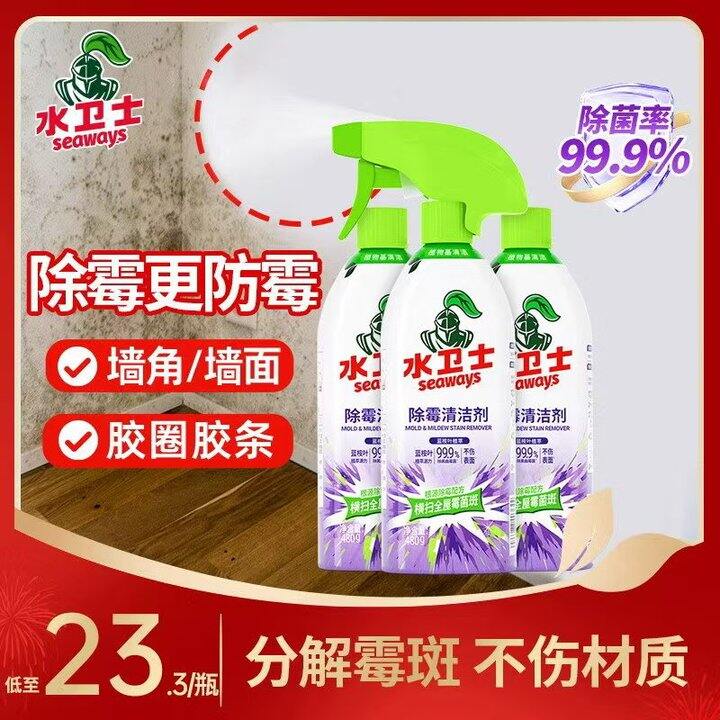 水卫仕除霉剂💰7.9/瓶！