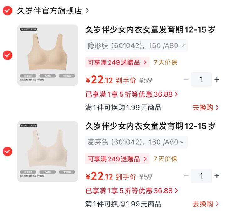 久岁伴少女内衣💰22/件