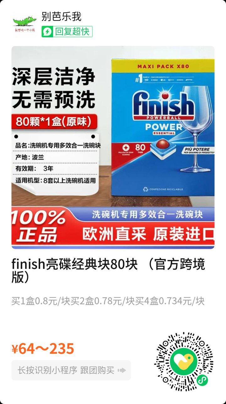 finish亮碟经典块80块 （官方跨境版）