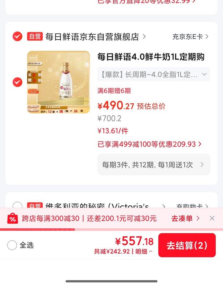 每日鲜语定期购牛奶 | 36瓶13.64r
