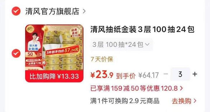 速‼️清风系列菗纸🈴集