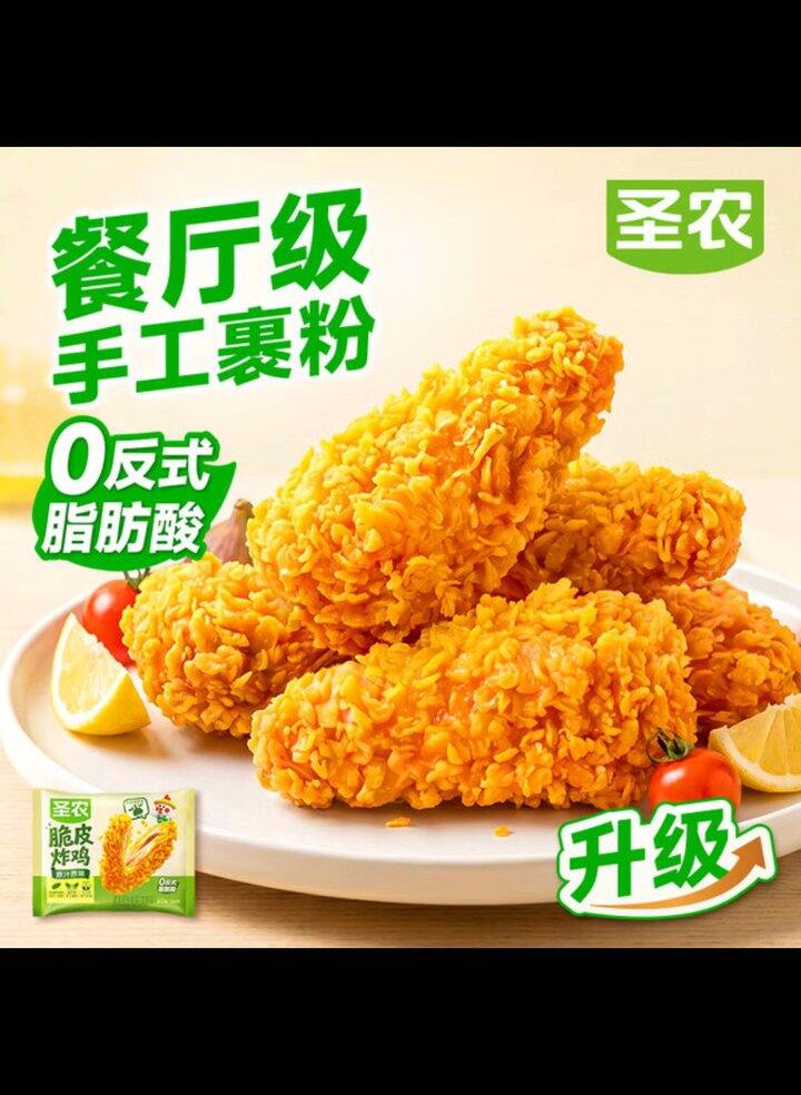 冲，折5.75/件❗️圣农 鸡排/鸡腿排/鸡胸肉等任选
