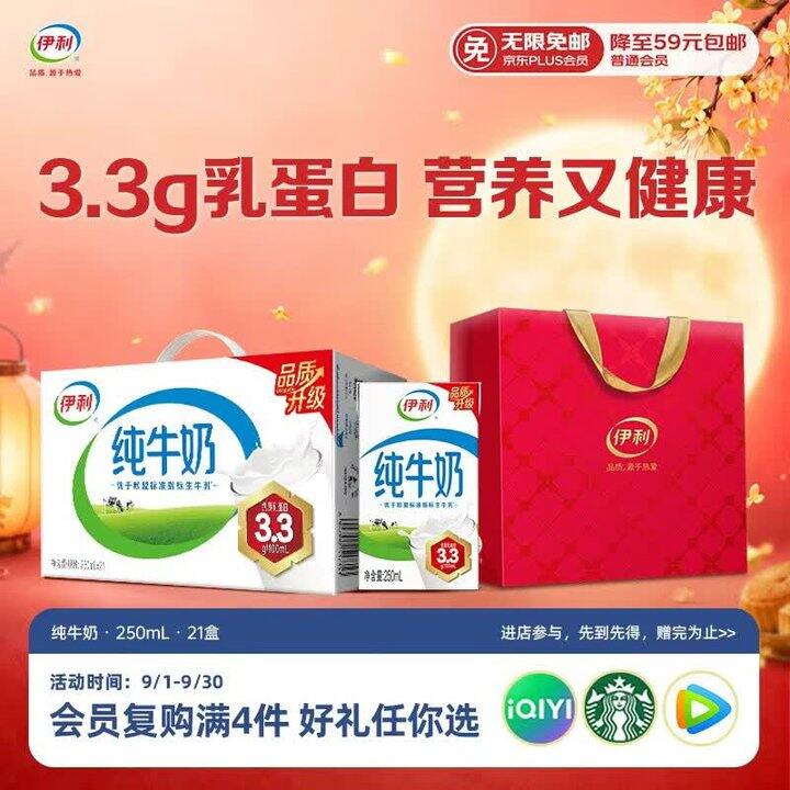 35.9/箱！伊利 全脂纯牛奶250ml*21盒，自喝送礼都不错