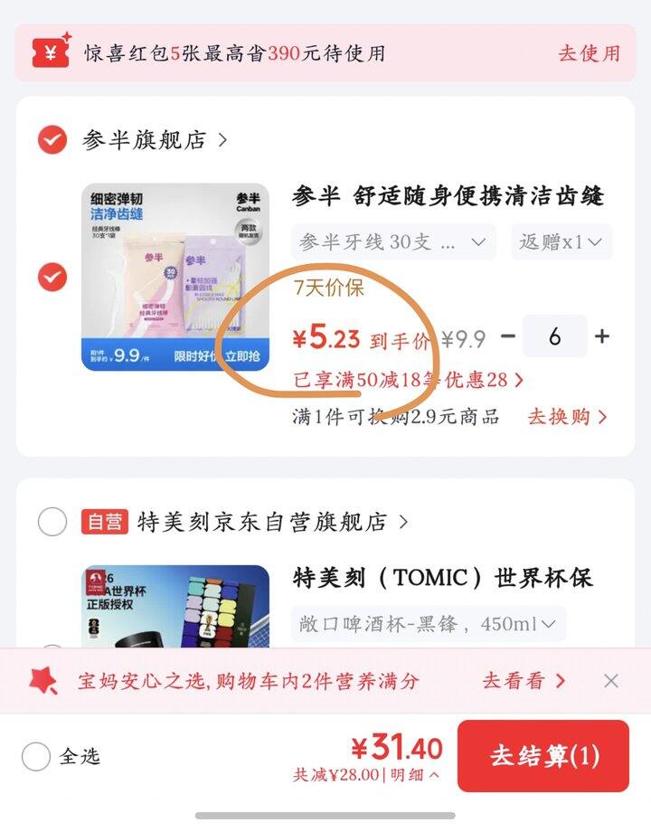 参半牙线丨0.23/包
