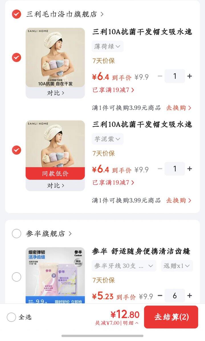 三利干发帽丨6.4/条