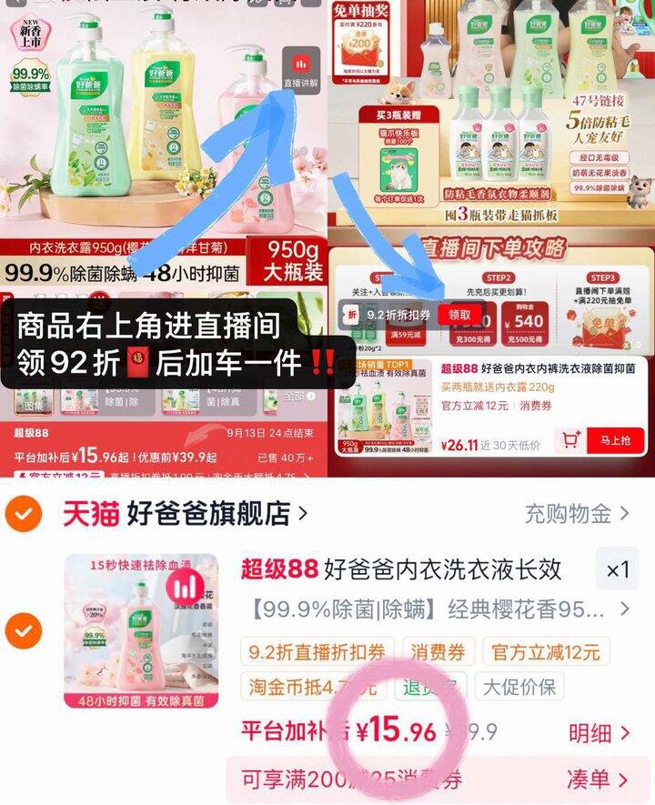 15💰好爸爸內衣洗950g大瓶装🚘！