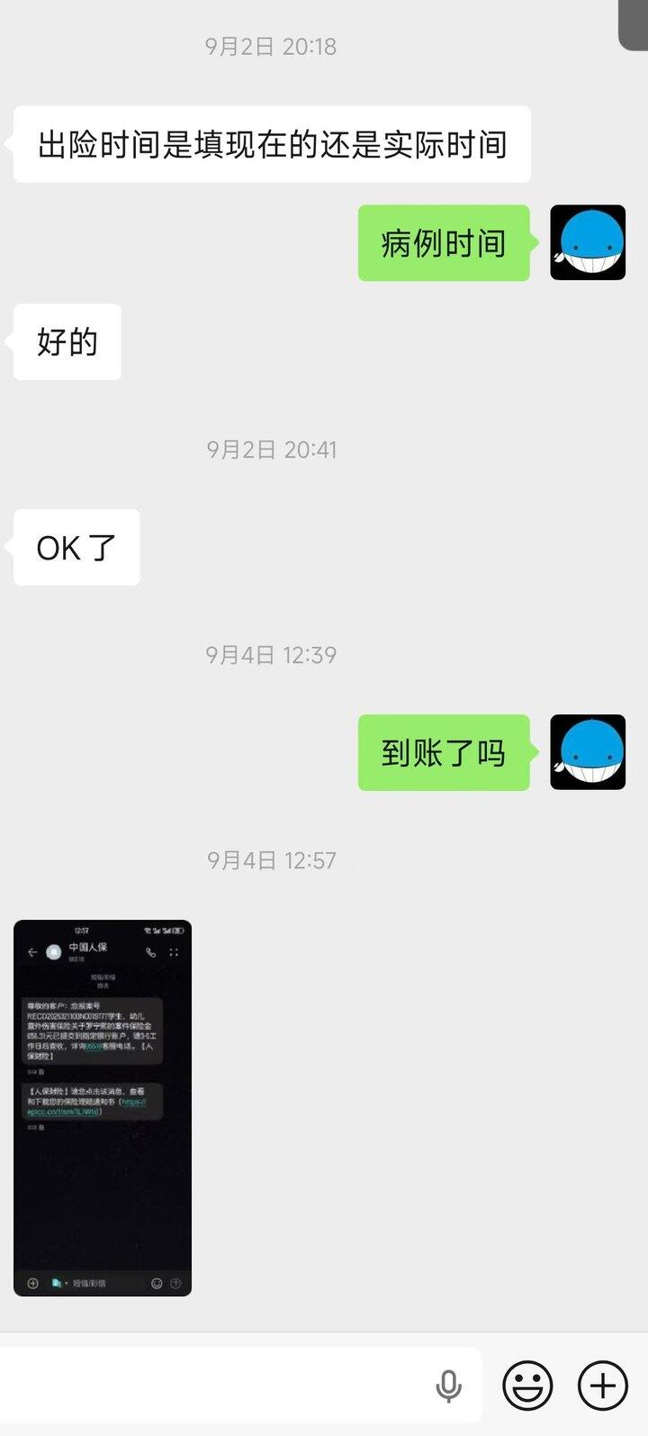 保险理赔-误食异物/洗胃