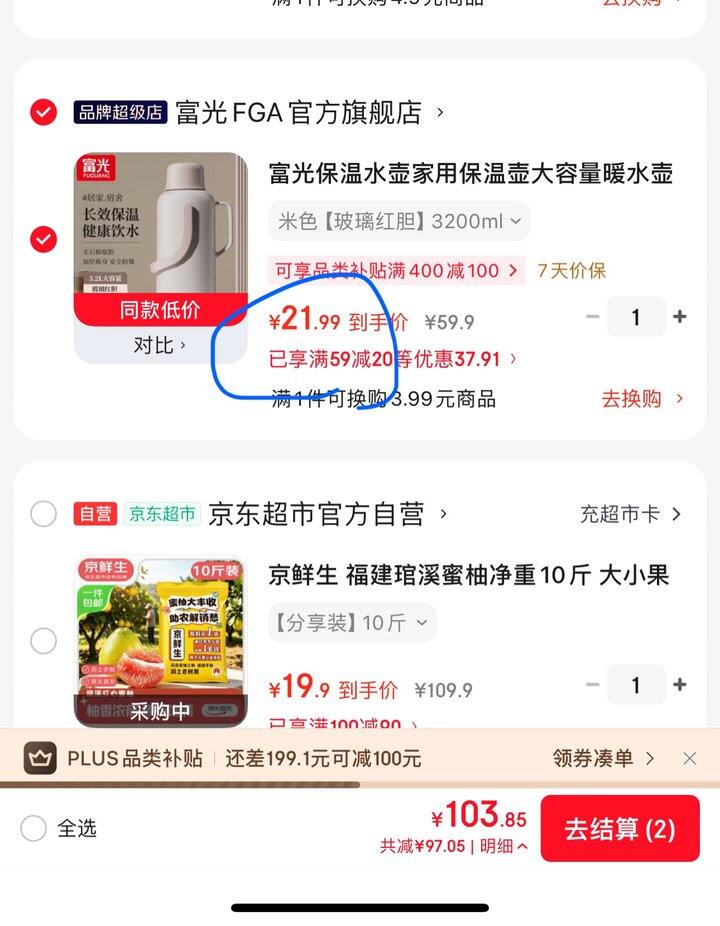 富光保温水壶3.2L丨21.9