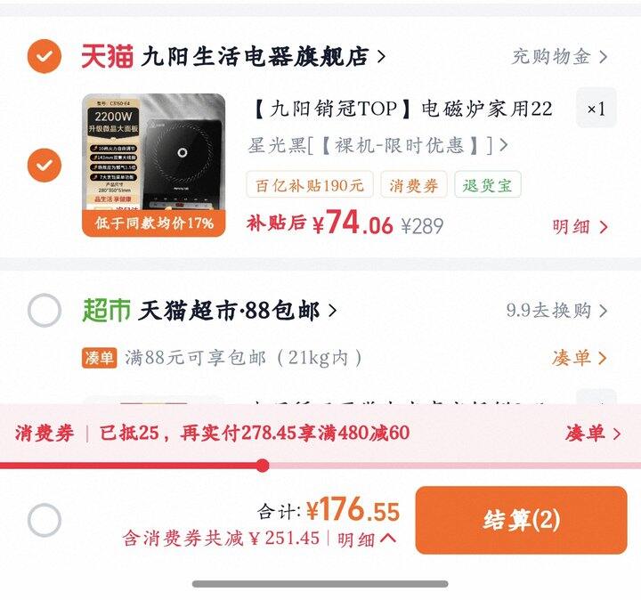 九阳电磁炉丨74