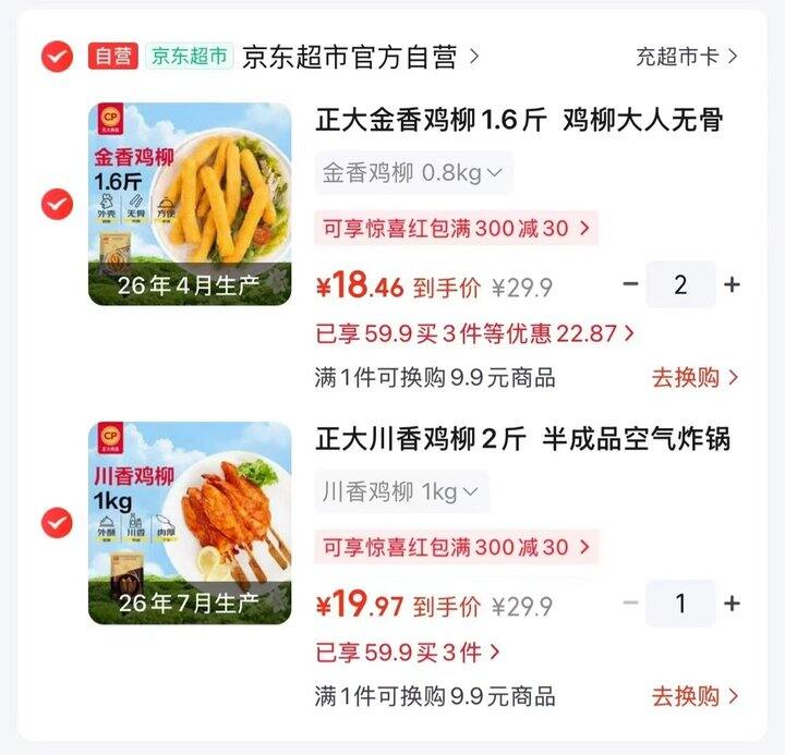 正大冷冻半成品组合