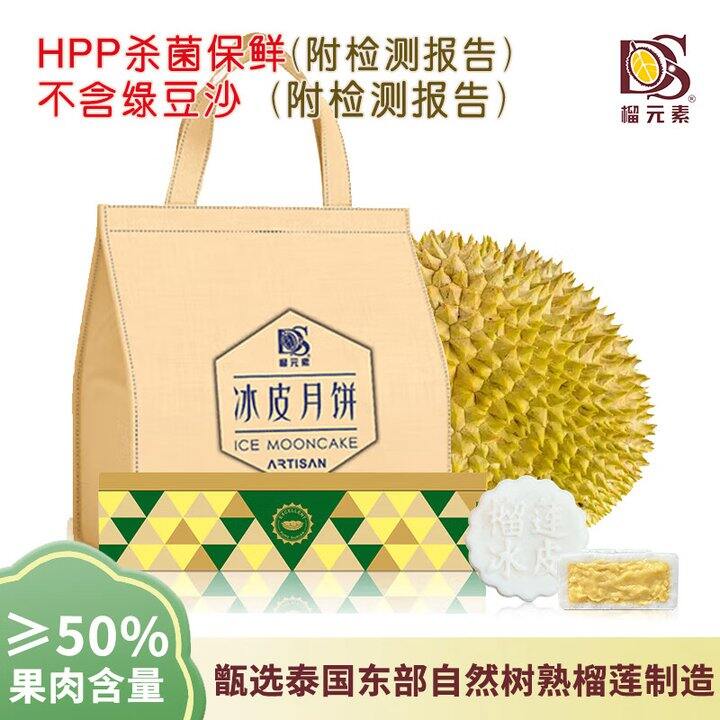 金枕榴莲月饼礼盒59