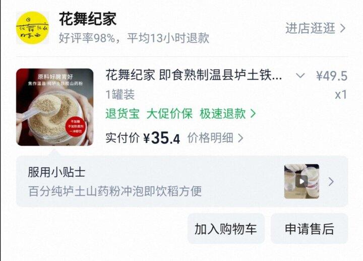 花舞纪家即食熟制温县垆土铁棍山药粉