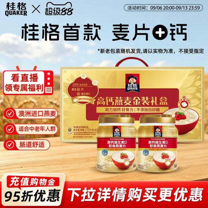 桂格燕麦金装礼盒，20/罐💰中秋送礼🉑