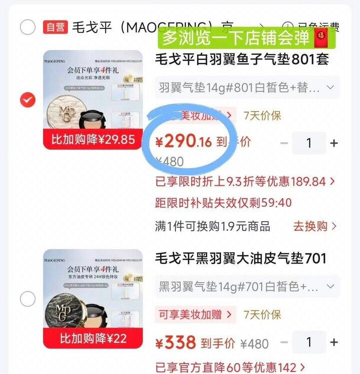 毛戈平羽翼气垫，低至145/个💰