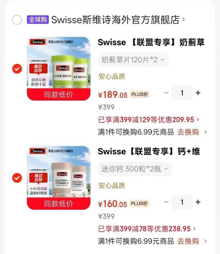 Swisse斯维诗合集