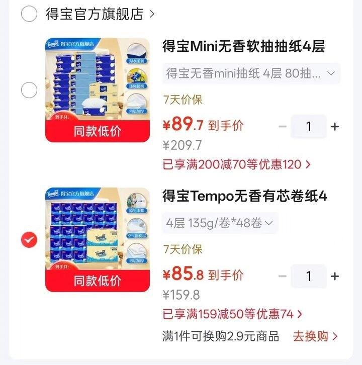 得宝抽纸卷纸🈴集