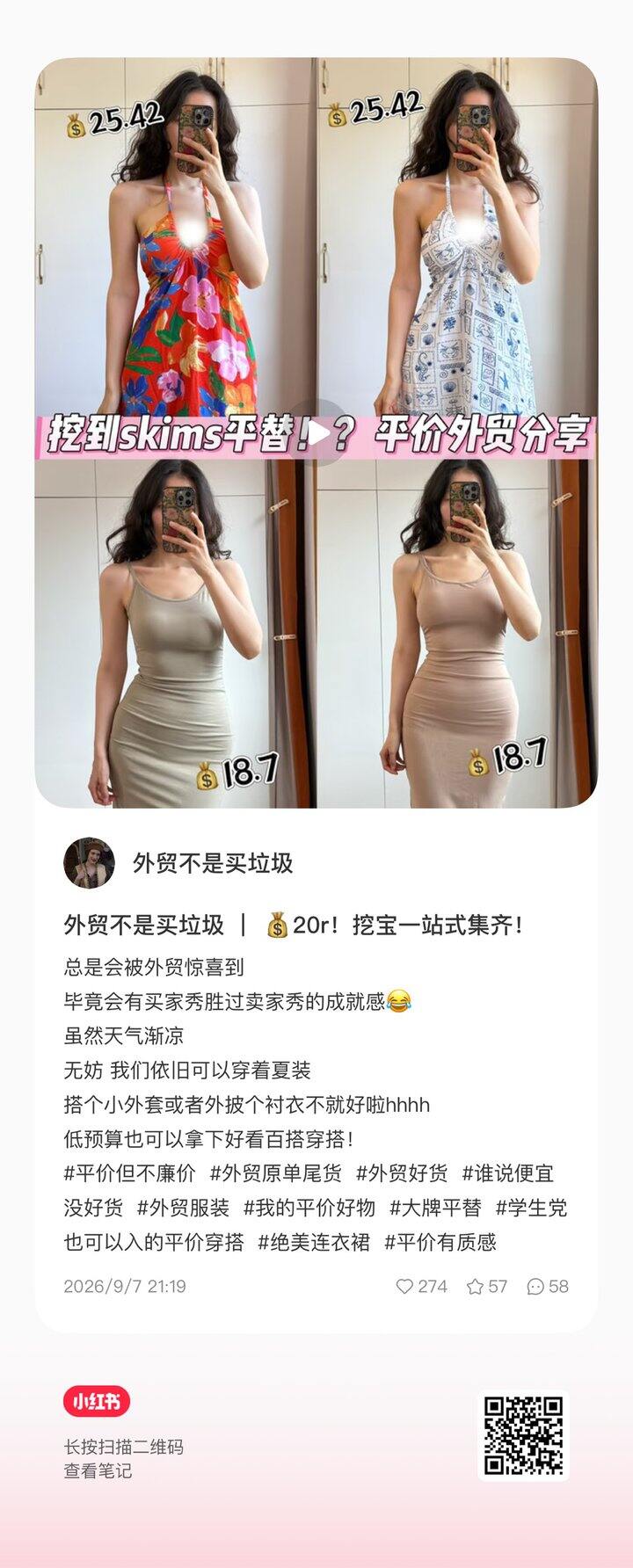 18块钱的skims平替！？