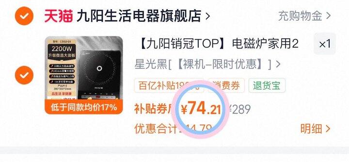 74💰九阳节能电磁炉2200w