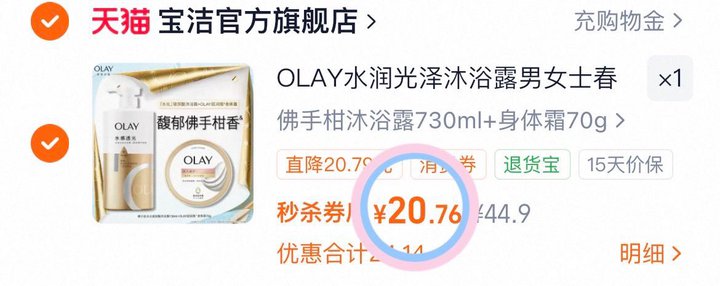 20💰Olay水润沐浴露730g+赠