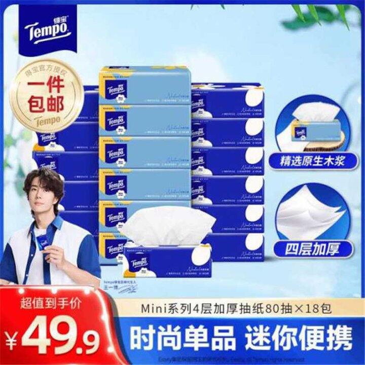 得宝抽纸，1.6/包💰