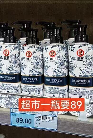 霸王洗发水