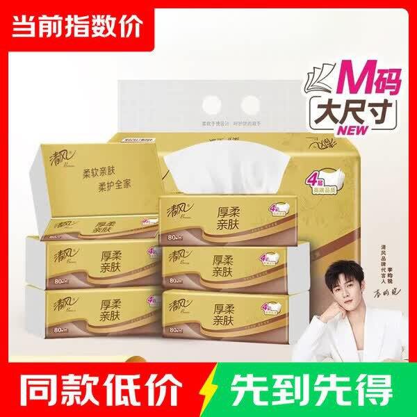 速度！！清风M码6包，3.7💰