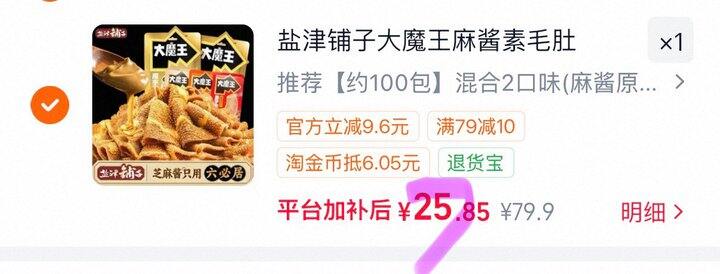 盐津铺子大魔王素毛肚