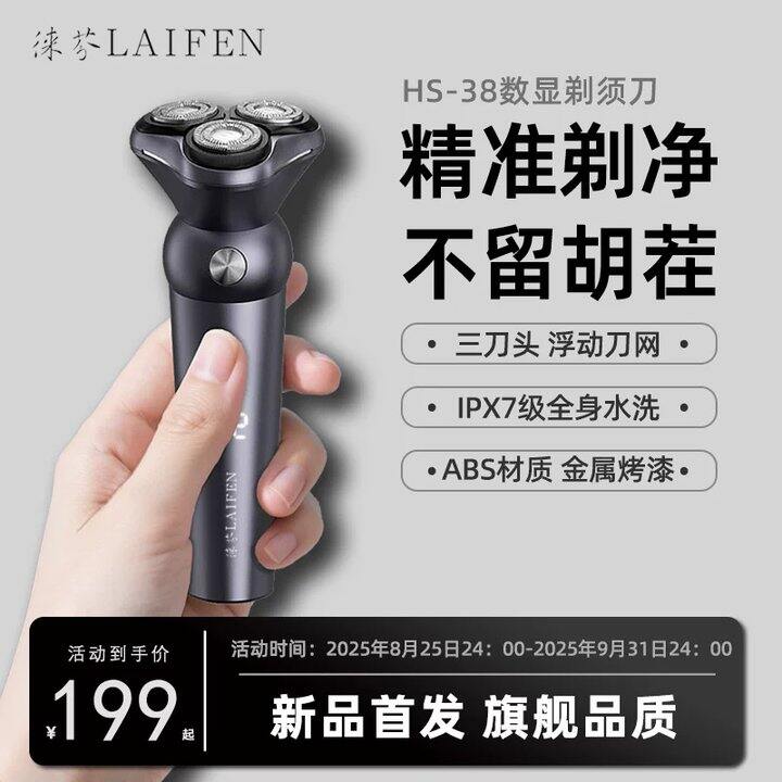 【电动剃须刀】