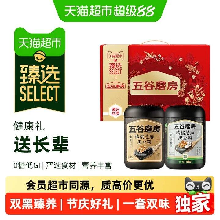 【黑豆粉礼盒】