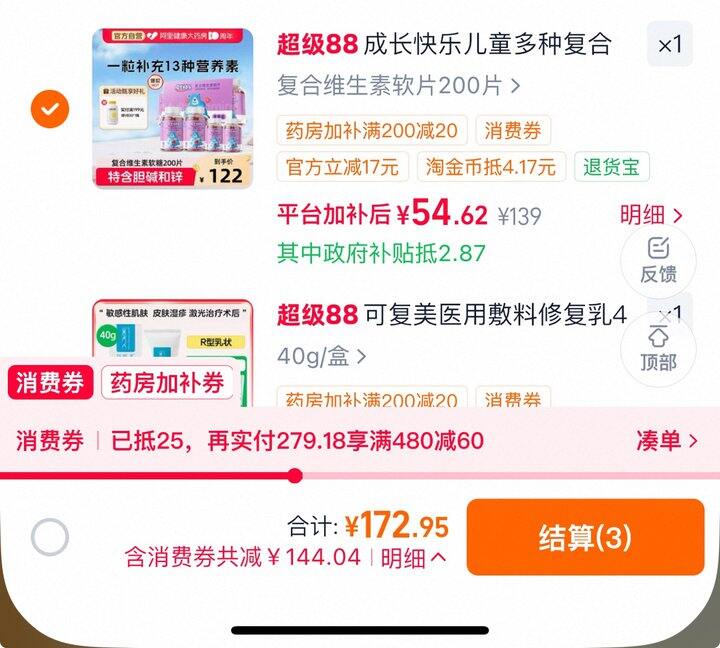 成长快乐儿童复合维生素软糖丨54.6