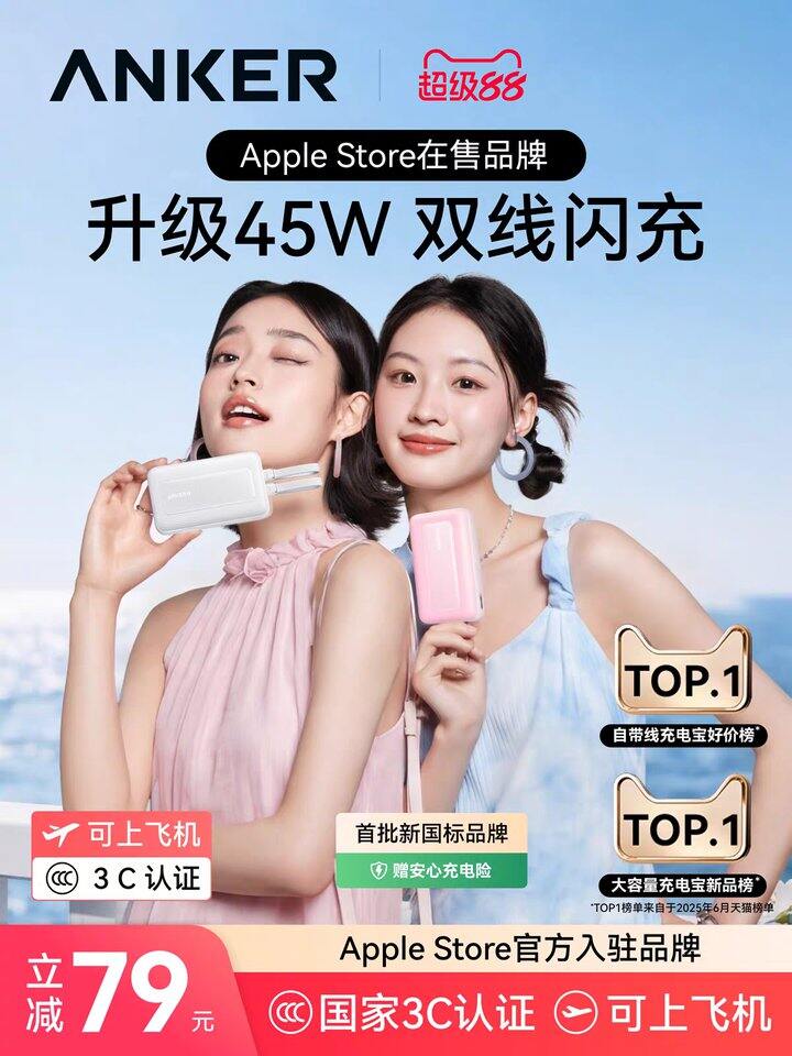 安克充电宝丨105.7