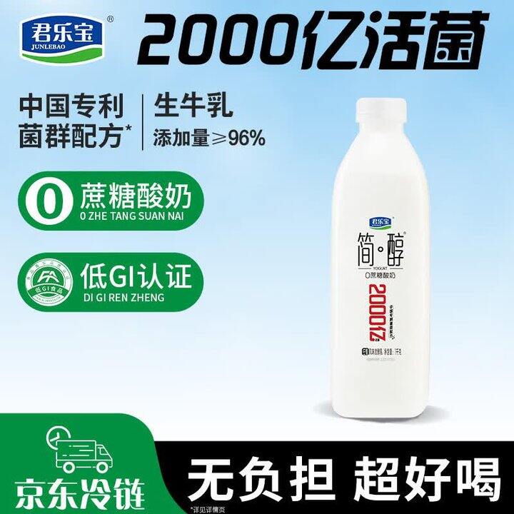 君乐宝0糖酸奶3大瓶29.7