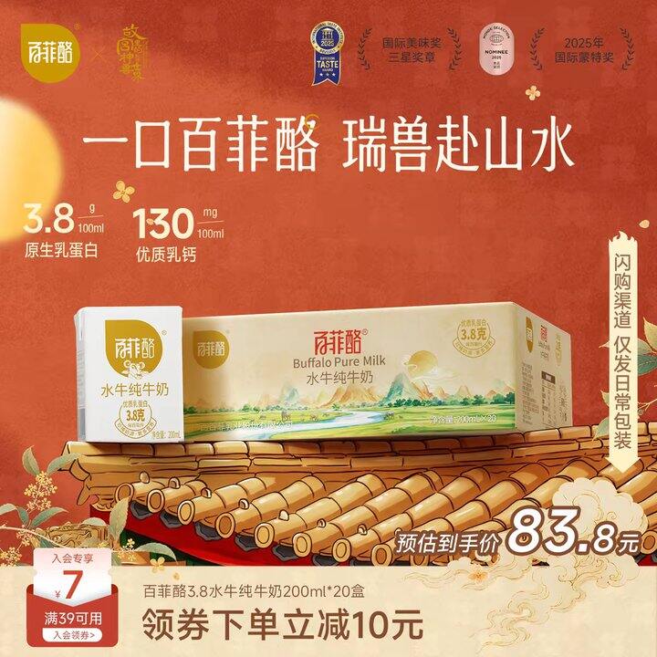 百菲酪水牛奶丨2.6/盒