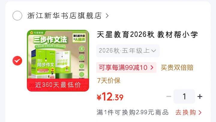 教材帮的同步作文
