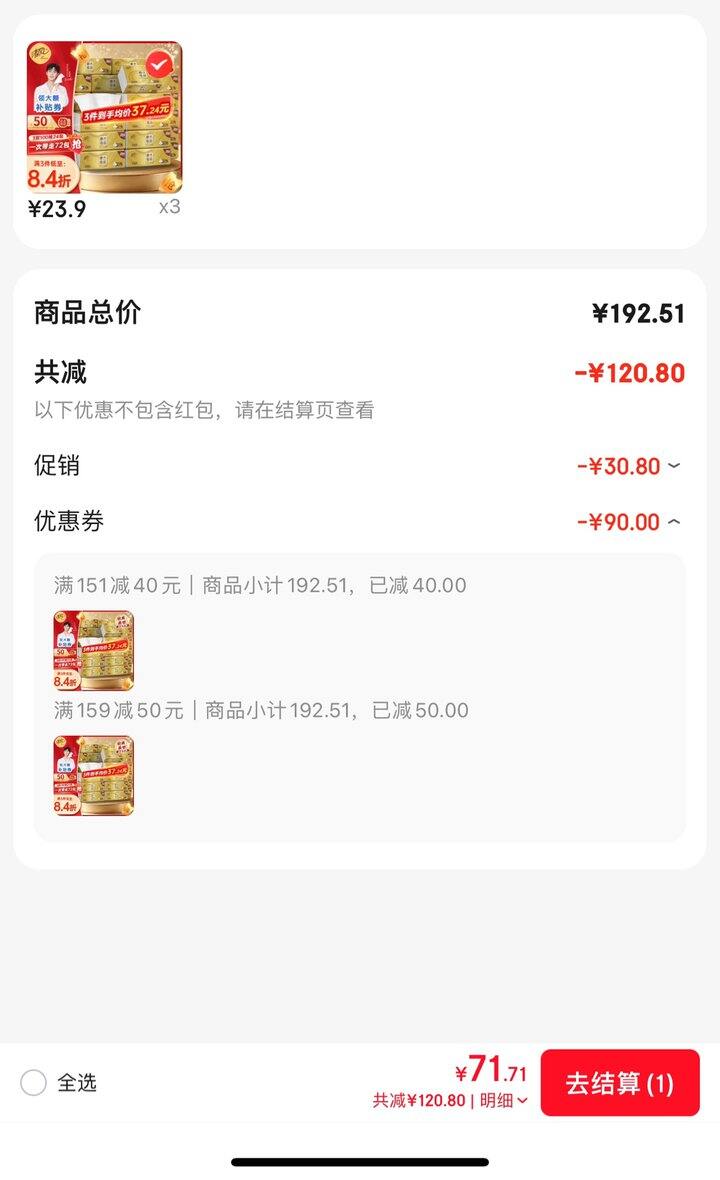 清风金装抽纸丨0.99/包