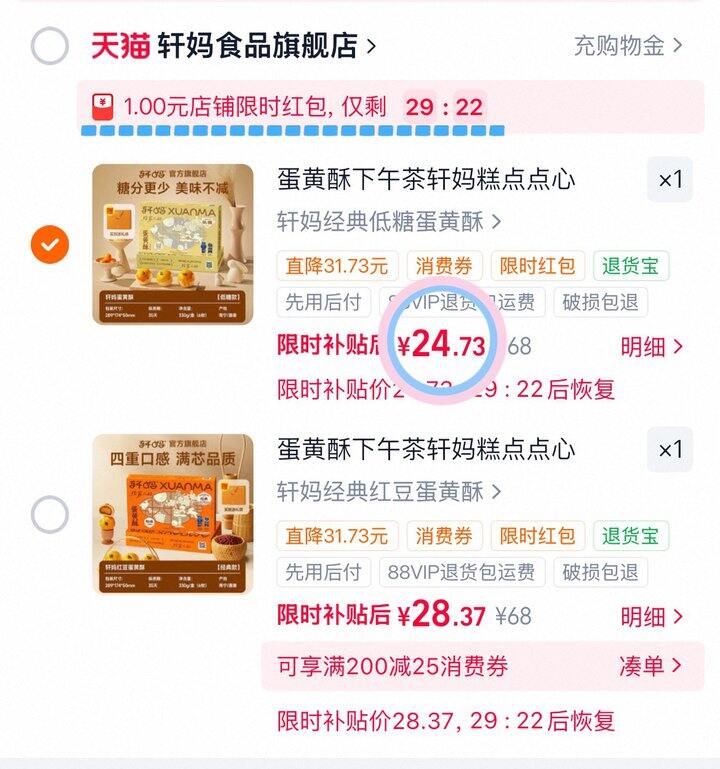 24💰轩妈蛋黄酥55g×6枚