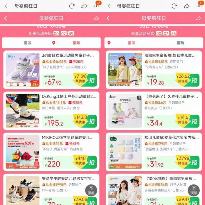 母婴疯狂日