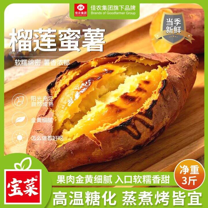 榴莲蜜薯3斤18.9