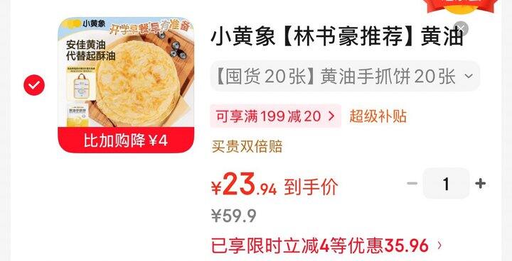 小黄象黄油手抓饼20片💰23.94