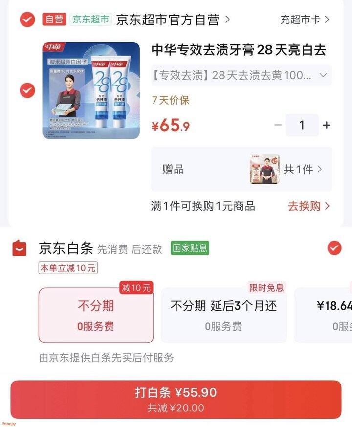 牙膏送家政