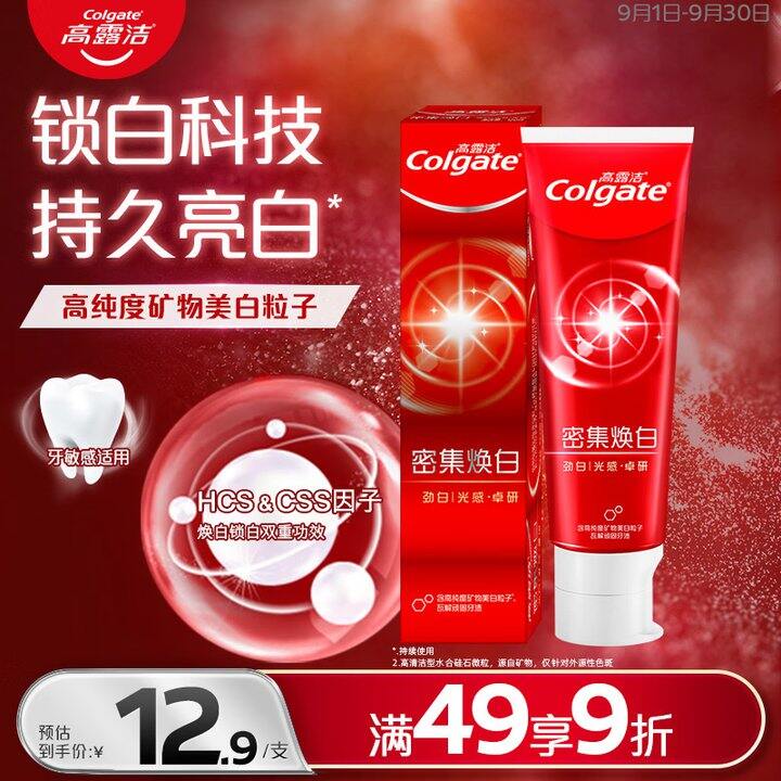 高露洁焕白牙膏7.9