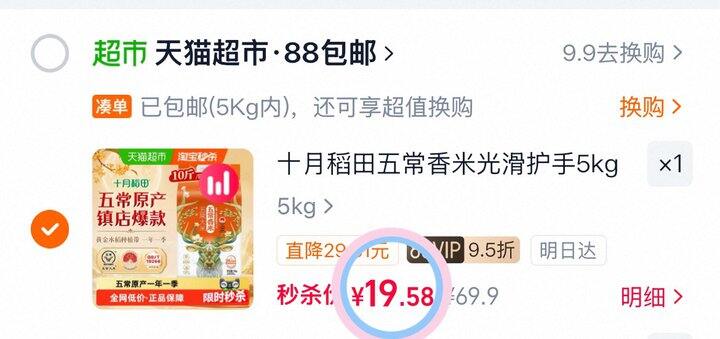19💰十月稻田五常香米10斤