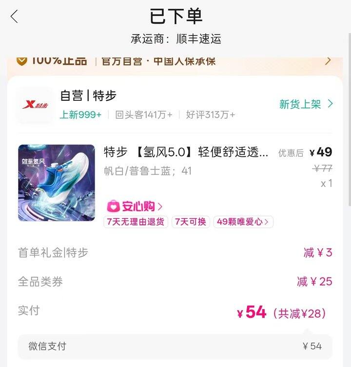 特步氢风