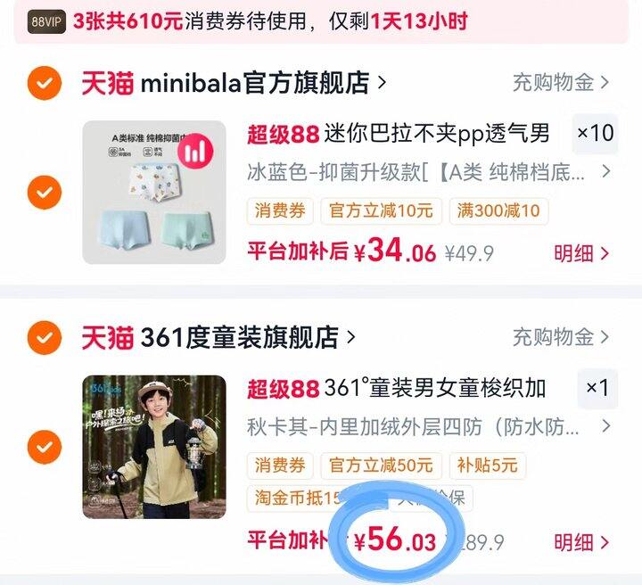 361儿童冲锋衣外套漏❗️