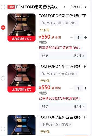 550💰TF四色眼影合集＋赠品